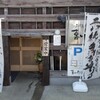 本格手打ち蕎麦   あげおのかくれ庵 喜いち郎