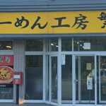 Ramen Koubou Han - 