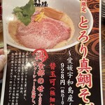 Kanazawa Noukou Chuukasoba Shinsen - 