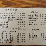 手打ちそば 竜山 - 