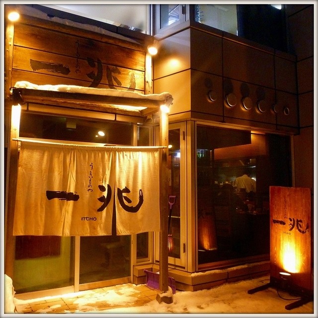 一兆 南郷１８丁目 居酒屋 食べログ