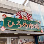 黒潮物産 - ひろめ市場の看板