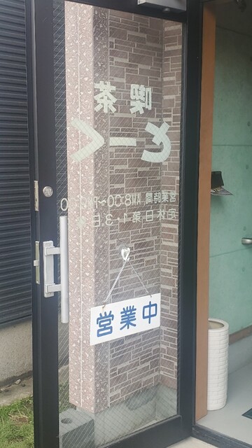 とーく - 羽後本荘（喫茶店）