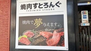 Yakiniku Sutorongu - 