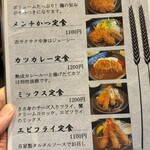 とんかつ 酒菜 くら - 卓上メニュー