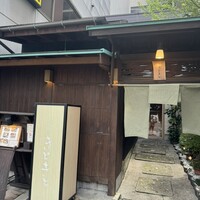 別邸 きときと -  別邸 きときと -