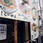 煮干しらーめん青樹 - 各種らーめんが看板に