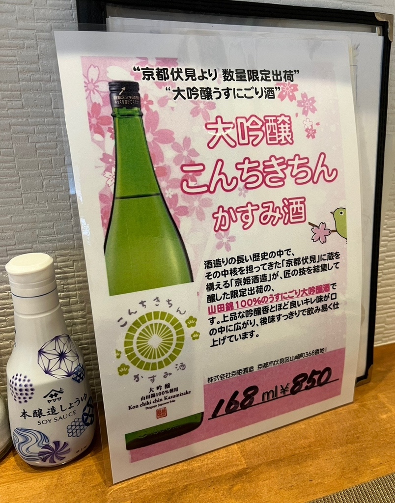 メニュー写真 : 利喜笑店 - 八王子/日本料理 | 食べログ