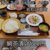 若松食堂