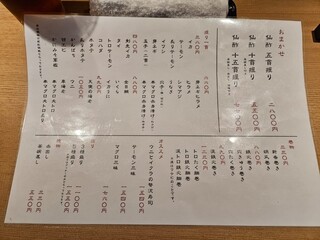 鮨仙酢 本店 - 