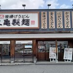 丸亀製麺 米沢店 - 店舗入口