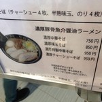 松戸富田製麺 - 2014/2/16　メニュー２