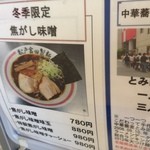 松戸富田製麺 - 2014/2/16　メニュー３