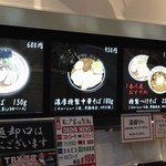 松戸富田製麺 - 2014/2/16　メニュー４