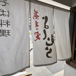 Sobanomi Yoshimura - 暖簾