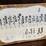 餃子と麺 いせのじょう 栗沢店 - メニュー2024.04
