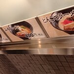 うまかラーメン - 