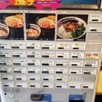 アンダーグラウンド ラーメン 頑者 - 券売機