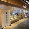 さち福や イオンモール常滑店