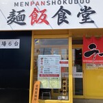 Mempanshokudou sakae - 