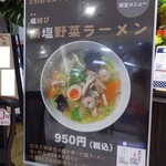 243022025 - 鶏塩野菜ラーメン案内