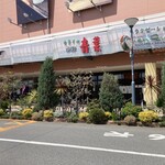 中華そば 青葉 - 