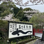 瓢六亭 湯河原 - 