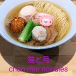猫と月 chan mie noodles - 