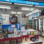 Antena Shoppu Honoka - ここ