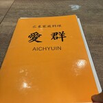 Aichun - 