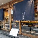 Tempura Meshi Kaneko Hannosuke - 