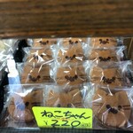 恵比寿屋 - こしあん饅頭「ねこちゃん」