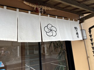 Ume No Zushi - 