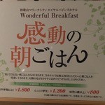 和歌山マリーナシティホテル - 感動のあさごはん\1800円