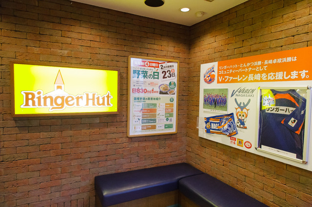 Ringer Hut Nagasaki Dejima Ten photo 4