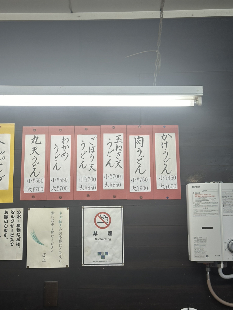 メニュー写真 : 手打ちうどん 山ちゃん - 北方/うどん | 食べログ