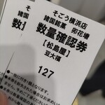 Matsushimaya - 整理券