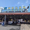 魚売場　森田水産 那珂湊魚市場前