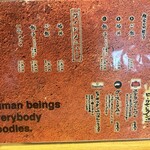 人類みな麺類 - メニュー