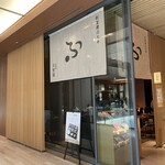 サントリー美術館 shop×cafe - 