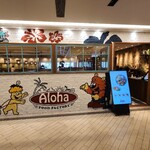 Aloha Food Factory - 外観