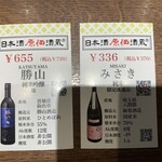 日本酒原価酒蔵 - 