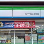 丸亀製麺 - おにぎりのノボリ発見