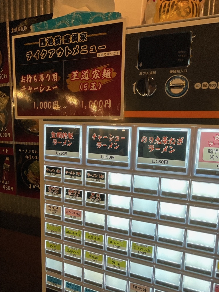 メニュー写真 : 皇綱家 三鷹大沢店 （きづなや） - 多磨/ラーメン | 食べログ