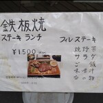 ステーキ  いぐち - 外 看板メニュー