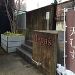 Repas - 階段を上がって左手に、店舗への細い階段がある。
