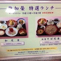稚加榮 本店 - 迷うこと必至の究極の二択！