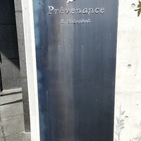 プレヴナンス - 