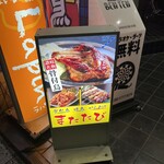 骨付鳥 からあげ やきとり またたび - 