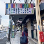 三酉屋 - 下町な風景がいい弘明寺